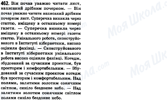 ГДЗ Українська мова 8 клас сторінка 462