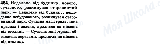 ГДЗ Українська мова 8 клас сторінка 464