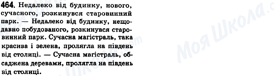 ГДЗ Укр мова 8 класс страница 464