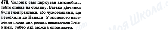 ГДЗ Українська мова 8 клас сторінка 478