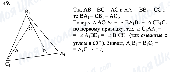 ГДЗ Геометрія 7 клас сторінка 49