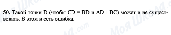 ГДЗ Геометрія 7 клас сторінка 50