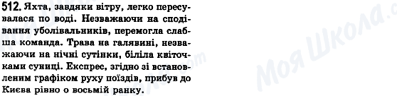 ГДЗ Українська мова 8 клас сторінка 512