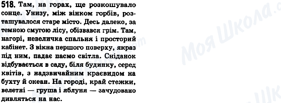 ГДЗ Українська мова 8 клас сторінка 518