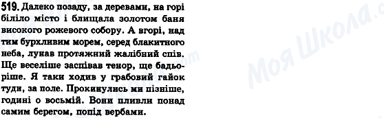 ГДЗ Українська мова 8 клас сторінка 519