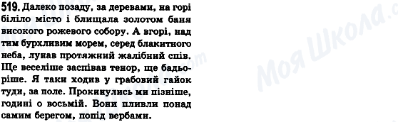 ГДЗ Укр мова 8 класс страница 519