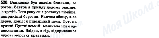 ГДЗ Українська мова 8 клас сторінка 520