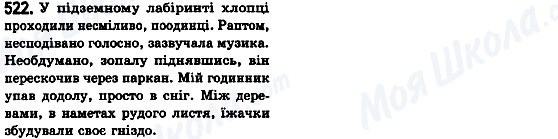 ГДЗ Українська мова 8 клас сторінка 522
