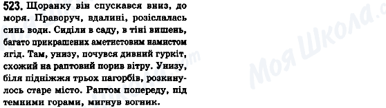 ГДЗ Укр мова 8 класс страница 523