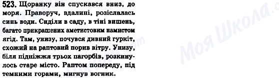 ГДЗ Українська мова 8 клас сторінка 523