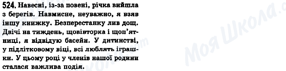 ГДЗ Українська мова 8 клас сторінка 524