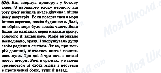 ГДЗ Укр мова 8 класс страница 525