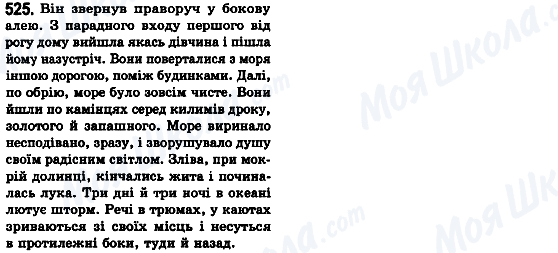 ГДЗ Українська мова 8 клас сторінка 525