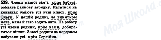 ГДЗ Українська мова 8 клас сторінка 529
