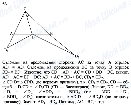 ГДЗ Геометрія 7 клас сторінка 53