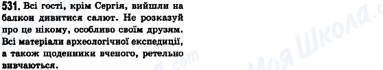ГДЗ Українська мова 8 клас сторінка 531