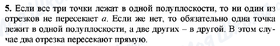 ГДЗ Геометрія 7 клас сторінка 5