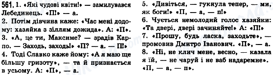 ГДЗ Укр мова 8 класс страница 561