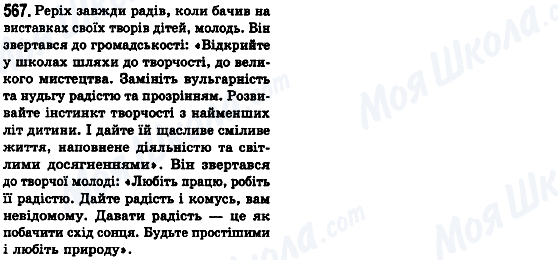 ГДЗ Українська мова 8 клас сторінка 567