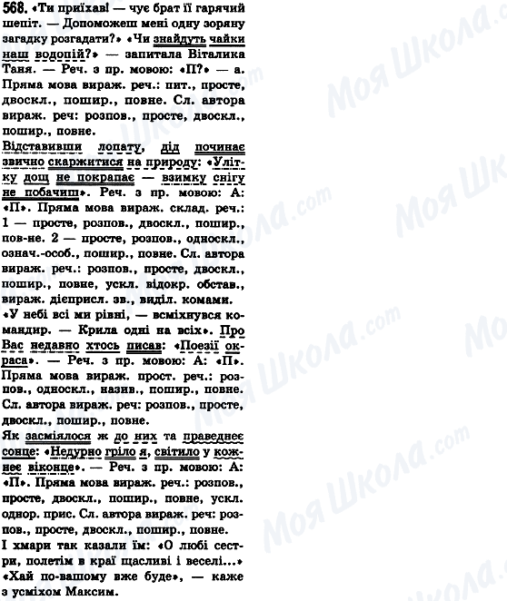 ГДЗ Українська мова 8 клас сторінка 568