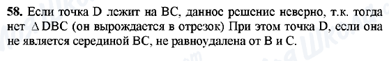 ГДЗ Геометрия 7 класс страница 58