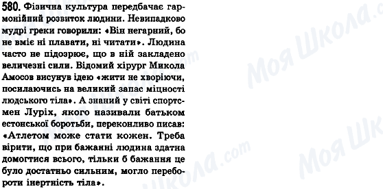 ГДЗ Українська мова 8 клас сторінка 580