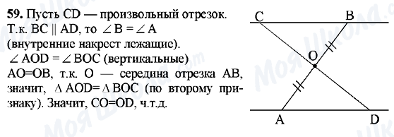 ГДЗ Геометрія 7 клас сторінка 59