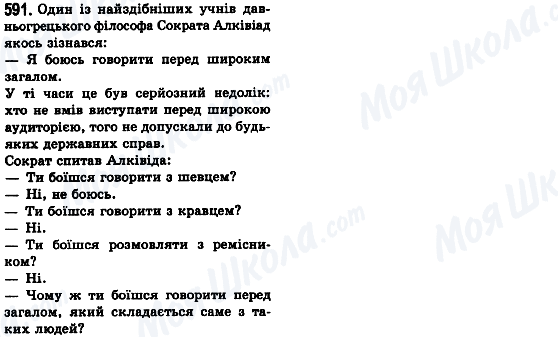 ГДЗ Українська мова 8 клас сторінка 591