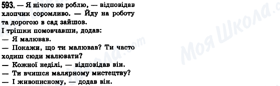 ГДЗ Українська мова 8 клас сторінка 593