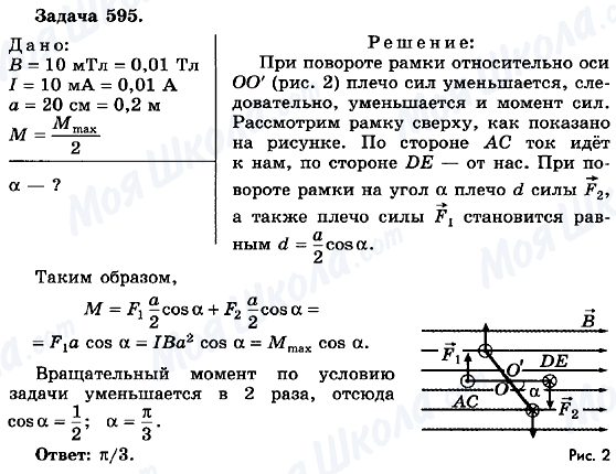 ГДЗ Фізика 10 клас сторінка 595