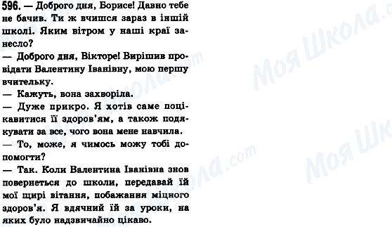 ГДЗ Українська мова 8 клас сторінка 596