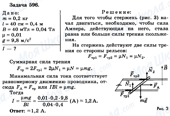 ГДЗ Фізика 10 клас сторінка 596