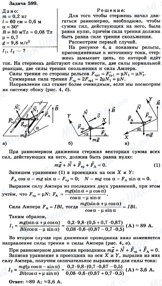 ГДЗ Физика 10 класс страница 599