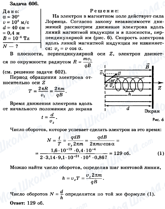 ГДЗ Физика 10 класс страница 606