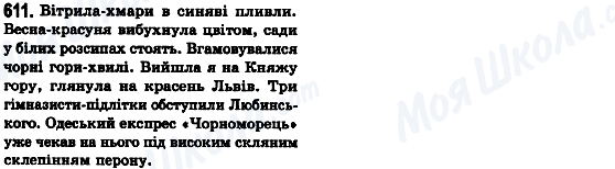 ГДЗ Українська мова 8 клас сторінка 611