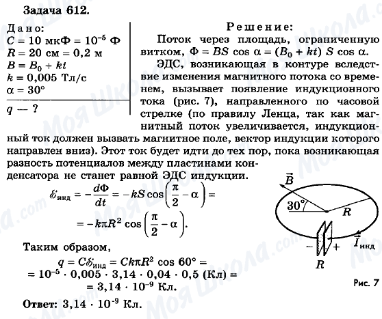 ГДЗ Физика 10 класс страница 612