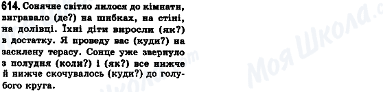 ГДЗ Українська мова 8 клас сторінка 614