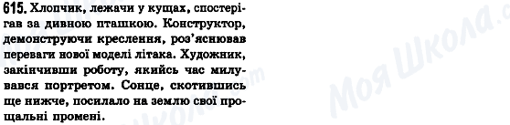 ГДЗ Українська мова 8 клас сторінка 615