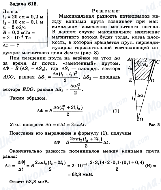 ГДЗ Фізика 10 клас сторінка 615