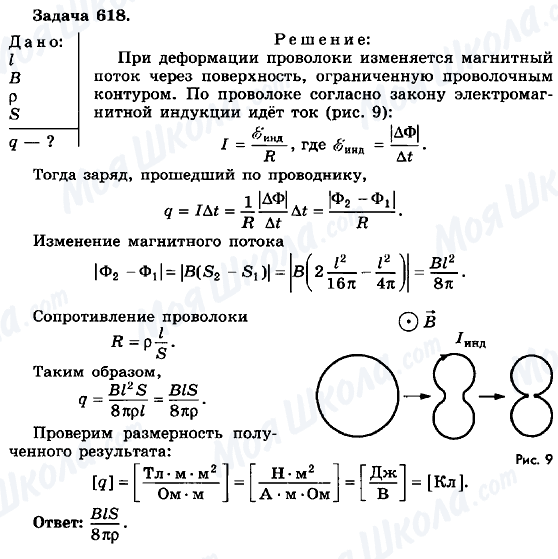ГДЗ Физика 10 класс страница 618