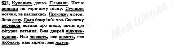 ГДЗ Українська мова 8 клас сторінка 621