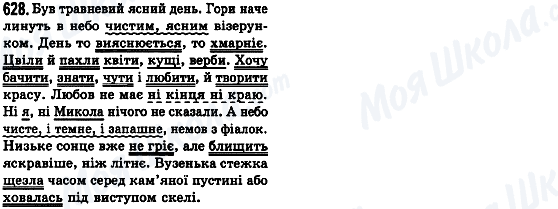 ГДЗ Українська мова 8 клас сторінка 628