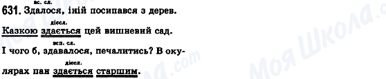 ГДЗ Українська мова 8 клас сторінка 631