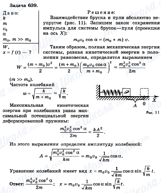 ГДЗ Физика 10 класс страница 639