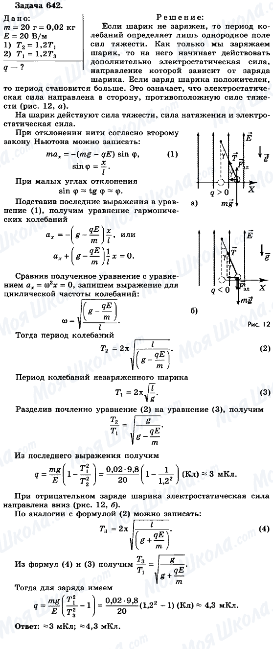 ГДЗ Физика 10 класс страница 642