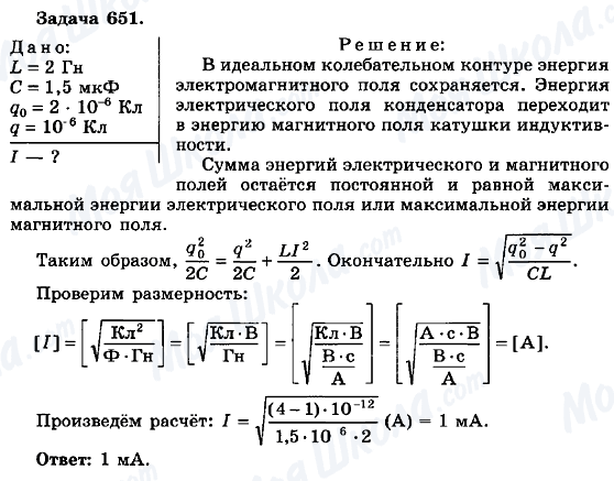 ГДЗ Фізика 10 клас сторінка 651
