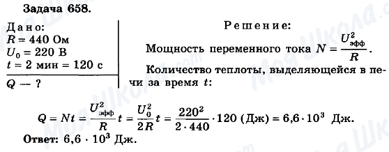 ГДЗ Физика 10 класс страница 658