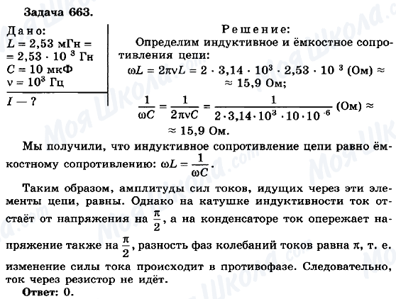 ГДЗ Фізика 10 клас сторінка 663