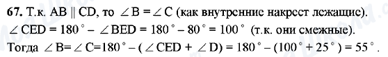 ГДЗ Геометрия 7 класс страница 67