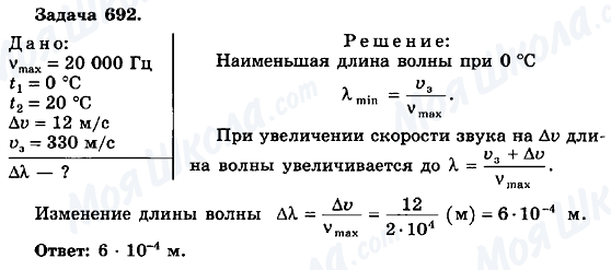 ГДЗ Физика 10 класс страница 692